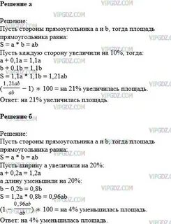 Сторону прямоугольника увеличили проценты