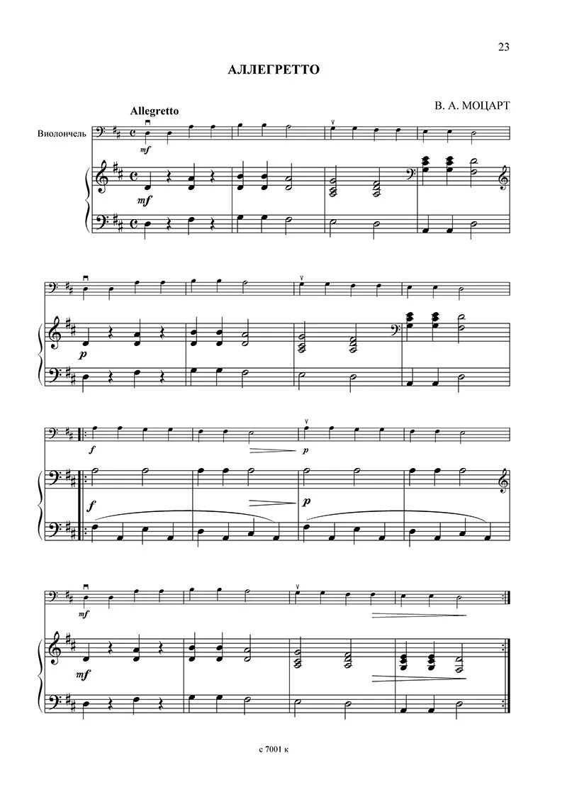 Моцарт аллегретто ноты для флейты. Моцарт аллегретто ноты для скрипки. Моцарт рондо до мажор ноты для фортепиано. Аллегретто моцарт ноты. Аллегретто моцарт флейта.