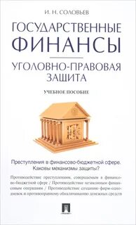 Социальная защита учебное пособие