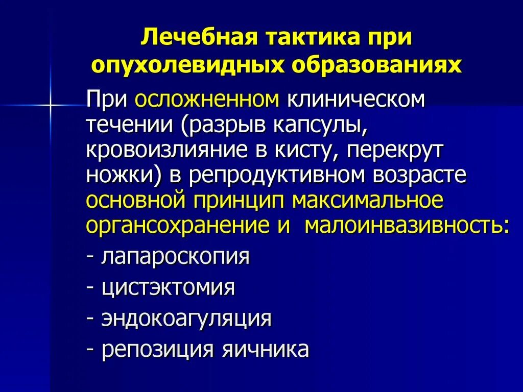 Помощь при при новообразованиях