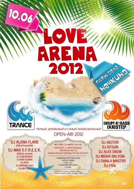 Arena love. Пляж афиша. Пляжные афиши. Праздник на пляже афиша. Open Air афиша.