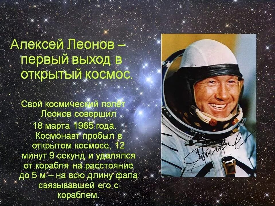 Кто из космонавтов 1 вышел