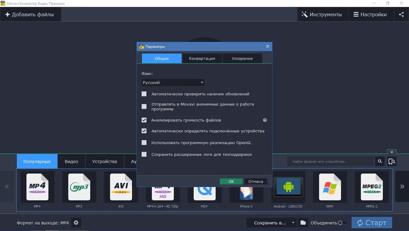Мовави русский язык. Movavi. Movavi Video Converter. Movavi Video Converter Premium. Video Converter ключ активации.