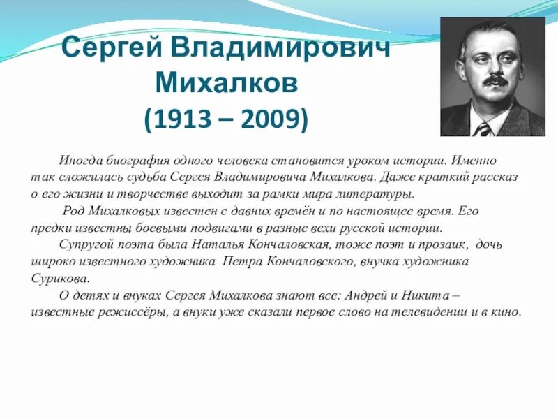 Биография Михалкова Сергея Владимировича кратко. Творчество Михалкова.