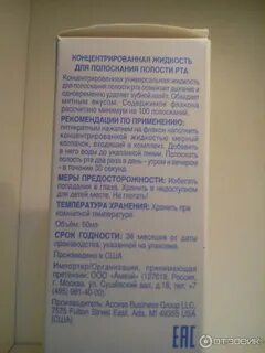Полоскания полости рта инструкция