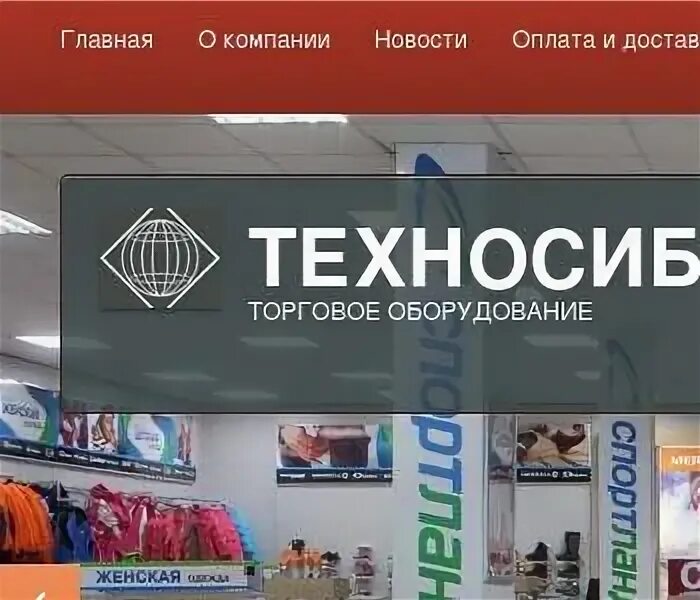Техносиб