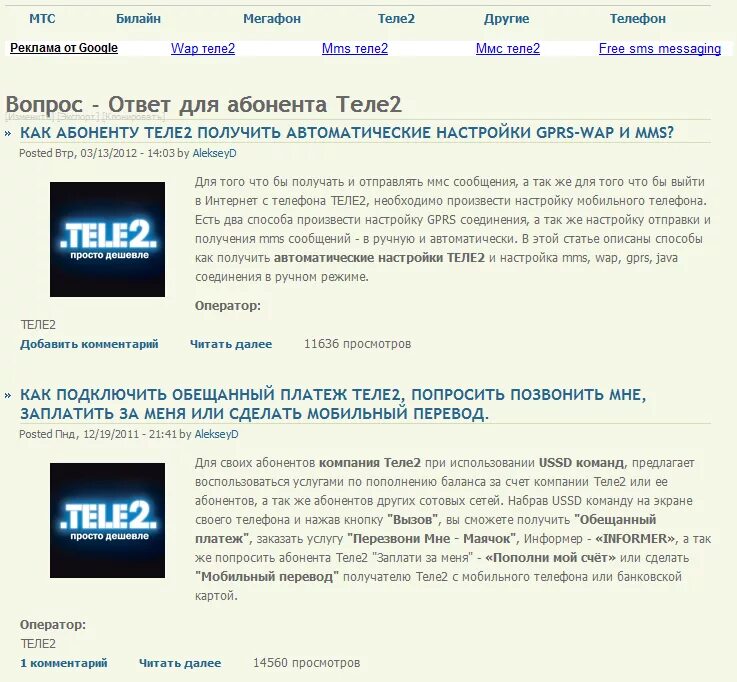 Телефон теле2