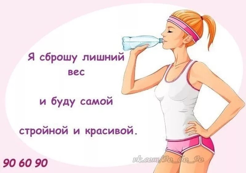 Как стать худей