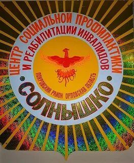 Регистрация солнца