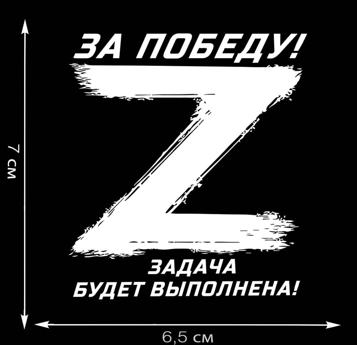 Операция z символы. Z картинки. надписи с буквой z. z наших логотип. z операция эмблема.