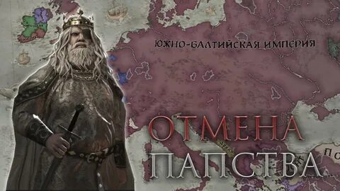 Балтийская империя