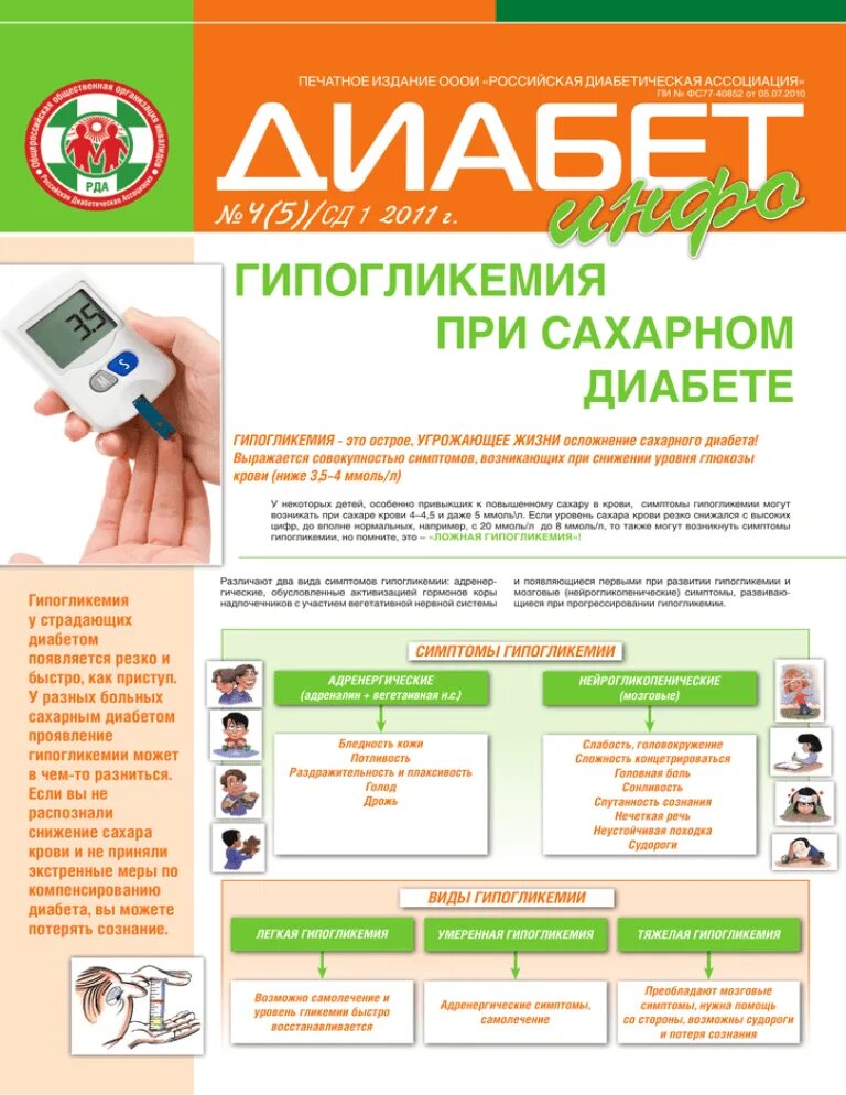 Памятка для больных сахарным диабетом 2 типа по питанию. Диабет лечение симптомы питания. Факторы возникновения сахарного диабета. Диета для больных сахарным диабетом 2 типа. Диета при сахарном диабете у детей памятка.