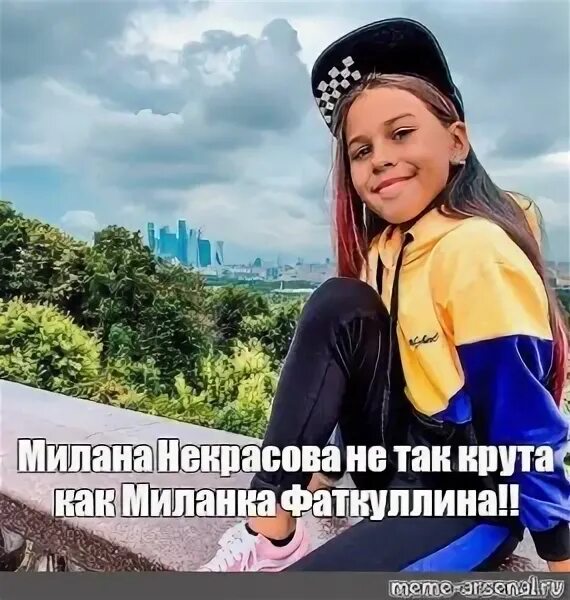 Ники для фанам миланы некрасовы. Ники для фанам миланы некрасовы. Фото миланы некрасовой. Ники для фанам миланы некрасовы. Ники для фанам миланы некрасовы.