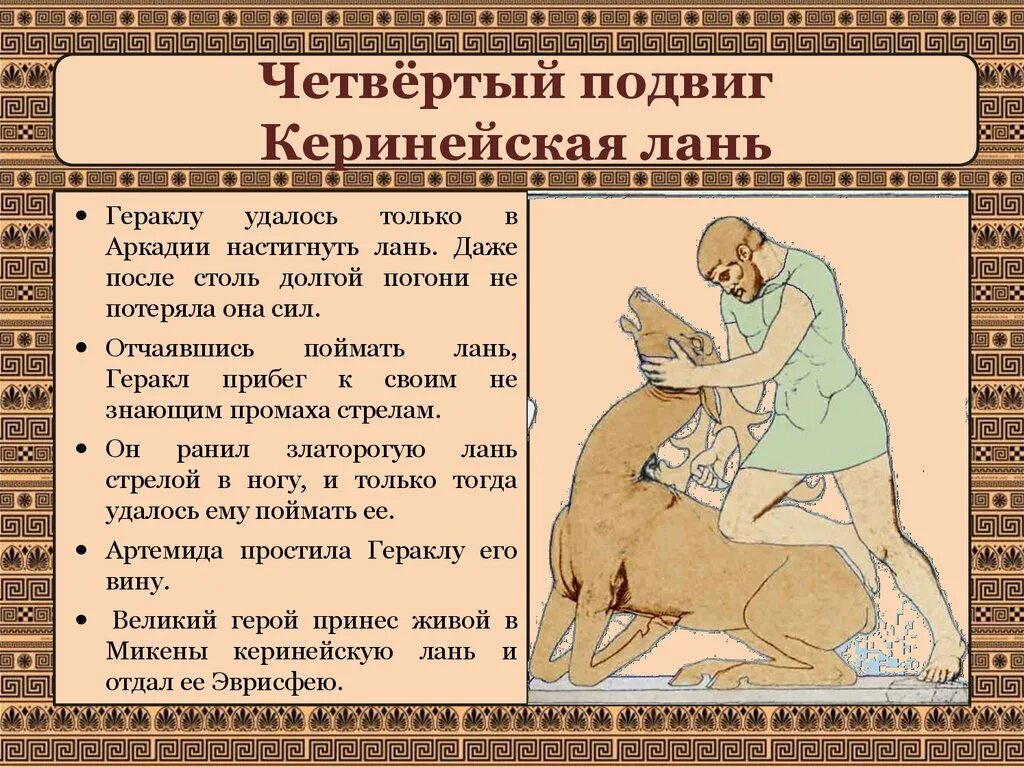 Пятый подвиг геракла план. Пятый подвиг геракла план