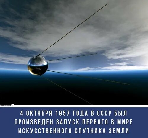 В каком году запущен искусственный спутник. Первый спутник. первый спутник земли. первый искусственный спутник земли фото. запуск первого искусственного спутника земли.