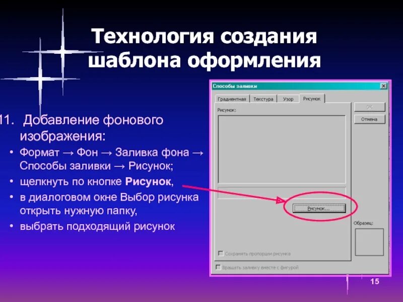 Как пользоваться шаблонами