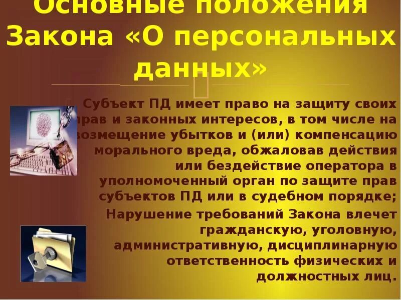 Как защитить личную информацию. Персональные данные презентация. защита персональных данных презентация. закон о персональных данных презентация. как защитить персональные данные.
