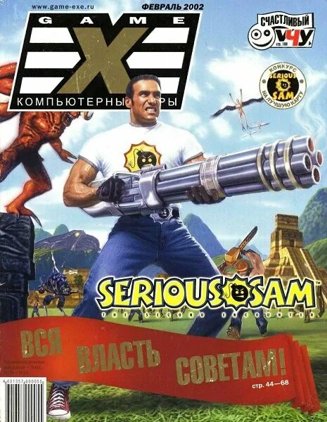 Open games exe. Game exe журнал. game exe 2002. журнал гейм ехе. game exe обложки журналов.