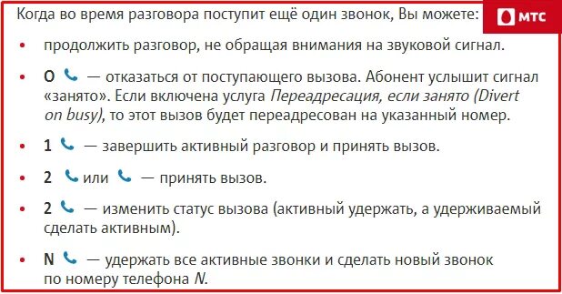 Длительность вызова МТС. Как включить ожидание вызова на МТС. Как увеличить время ожидания вызова. МТС ожидание вызова как подключить. Почему прерываются звонки