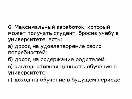 Максимальный заработок