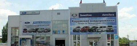 Форда ростов