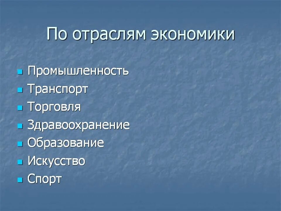 Отраслевая экономика презентация. Отрасли экономики. Отрасли экономики и профессии. Экономические отрасли. Профессии по отраслям экономики.