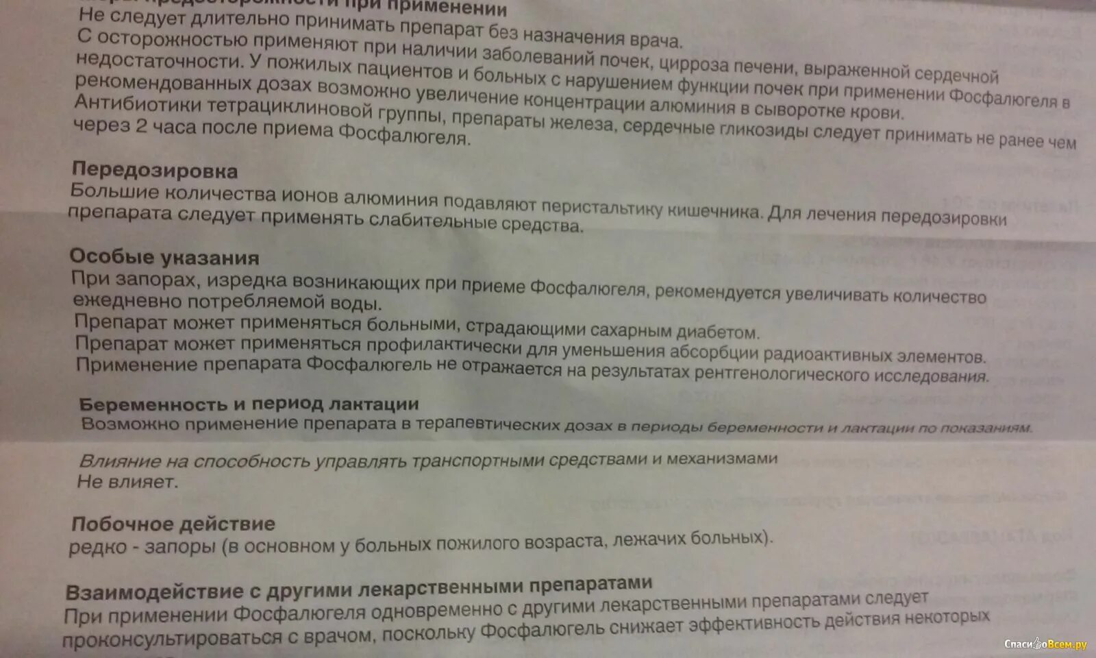 Отзыв о Средство для лечения желудочно-кишечного тракта Yamanouchi Pharma . Фосф