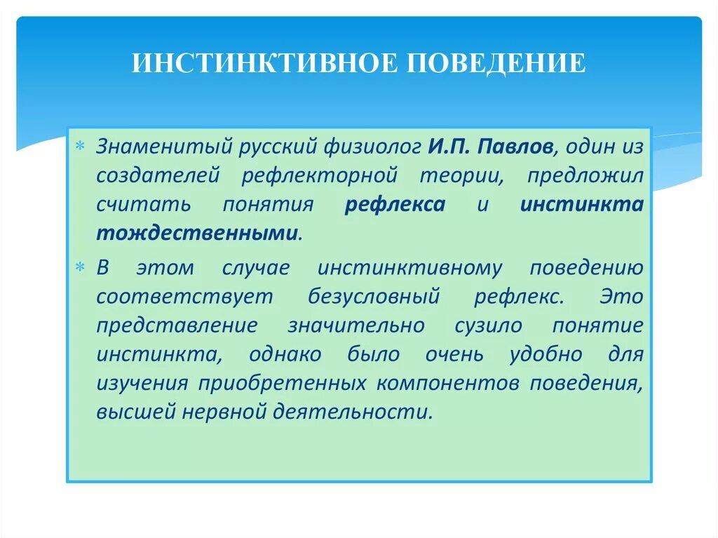 Инстинктивный характер деятельности. Примеры инстинктивного поведения. Инстинктивное поведение человека. Инстинктивное поведение и общение. Примеры инстинктивного поведения человека.