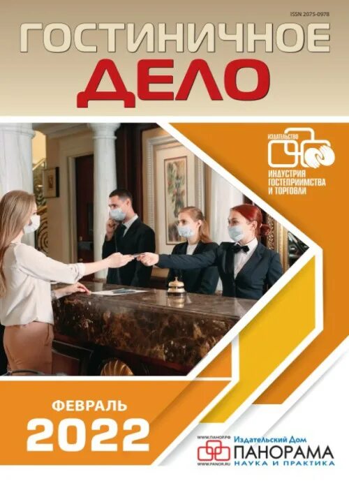 Журнал академия гостеприимства. Журнал академия гостеприимства. Журналы гостеприимство. Гостеприимство на кавказе. Академия гостеприимства барнаул.