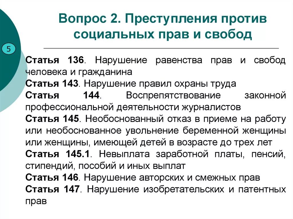 Нарушение прав и свобод граждан. Нарушение социальных прав человека примеры. Нарушение прав человека примеры