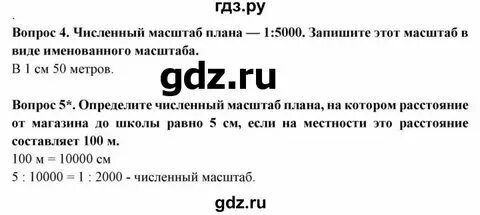 География 5 класс страница 28 номер 6