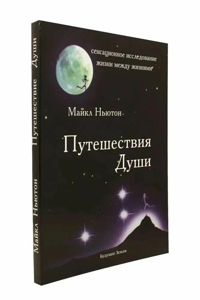 Жизнь между жизнями. Отзывы книг майкла ньютона. Отзывы книг майкла ньютона. Отзывы книг майкла ньютона. Отзывы книг майкла ньютона.