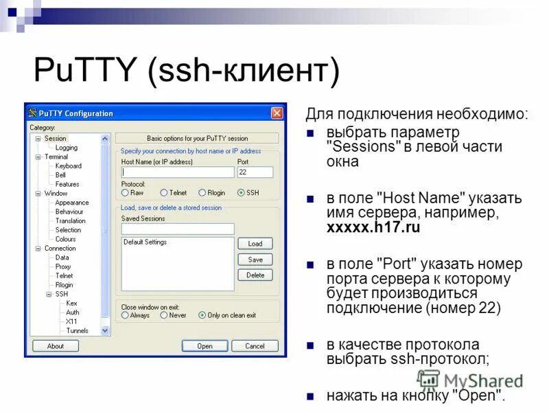 Ssh — secure shell. Ssh клиенты линукс. Через ssh. Ssh клиент putty. Putty ssh.