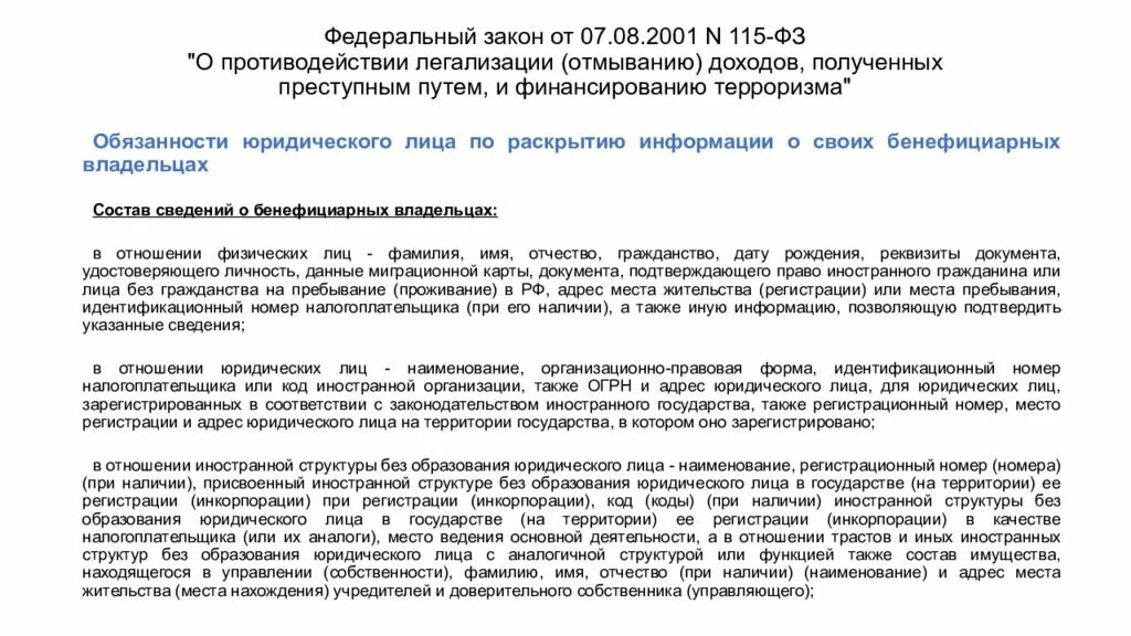 Противодействие легализации отмыванию денежных средств. ФЗ 115 О противодействии легализации отмыванию доходов. Закон 115-ФЗ О противодействии легализации. ФЗ-115 О противодействии легализации доходов полученных преступным. Федеральный закон 115-ФЗ от 07.08.2001.