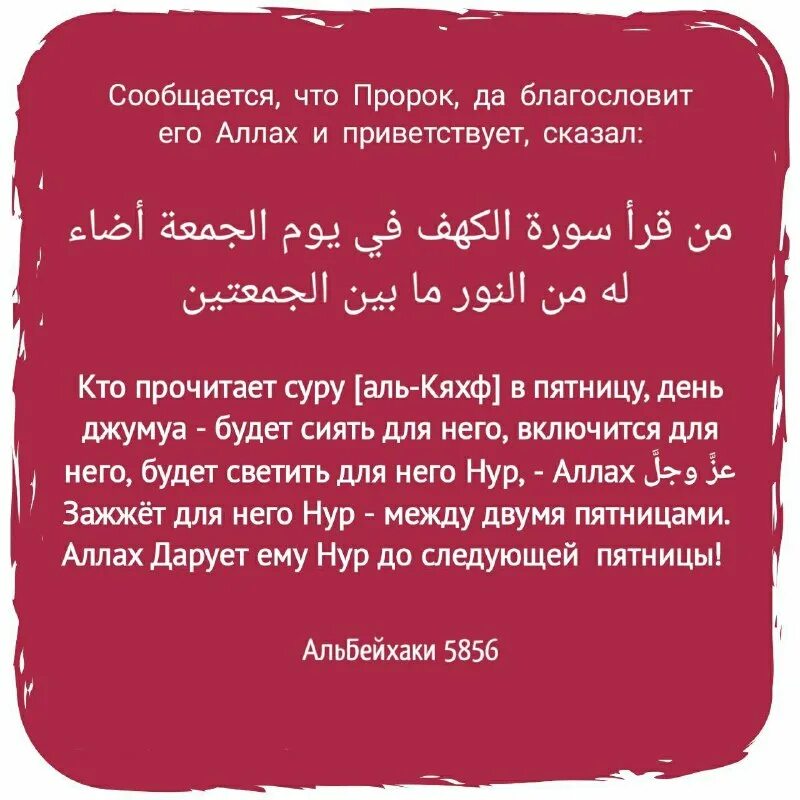 Какую суру читать в пятницу. Сура аль кахф в пятницу. сура аль кахф. сура аль кахф читать. сура аль кахф в пятницу читать.