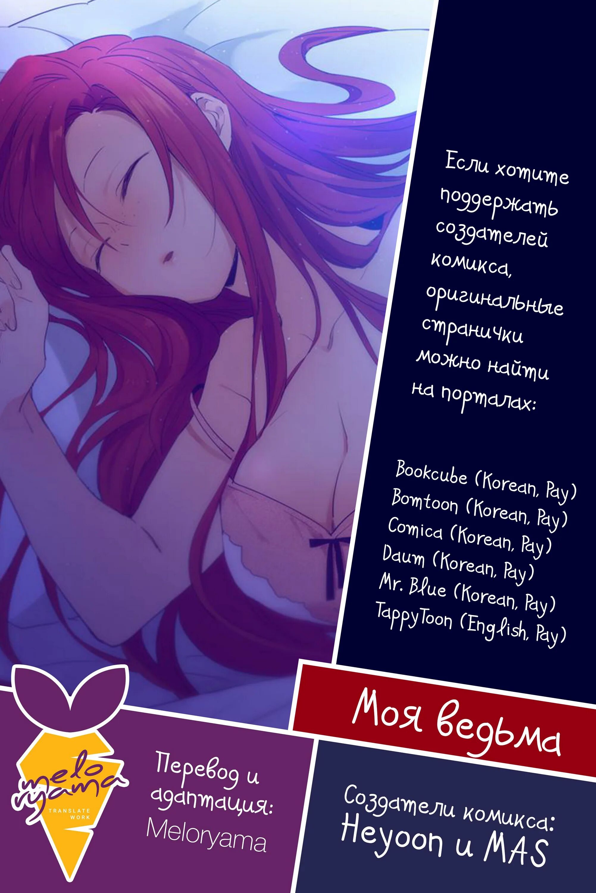 Клетэ ведьма. Тринадцатилетняя ведьма манга. Настоящая ведьма манхва. Манга про ведьм. Тринадцатилетняя ведьма манга.