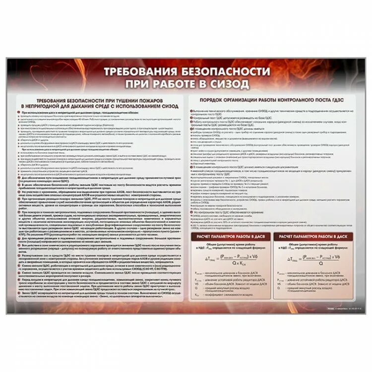 Время работы в изолирующих сизод. Правила работы в дасв.