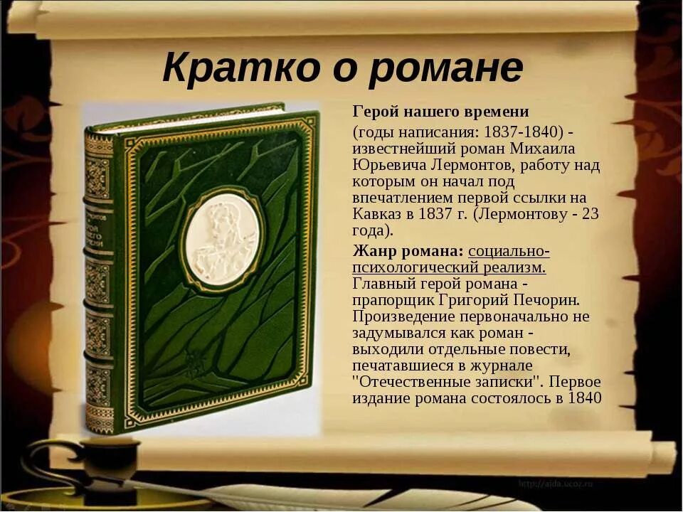 О чем говорится в герой нашего времени. Герой нашего времени краткое содержание. Краткий пересказ герой нашего времени. Нашего времени краткое содержание. Герой нашего времени кратко содержание.