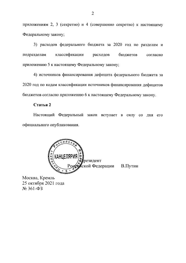 Отчёт по практике на молочном заводе. Технический план 218 фз. Федеральный закон 361 фз. Ч 1 п 5. Федеральный закон 361 фз.