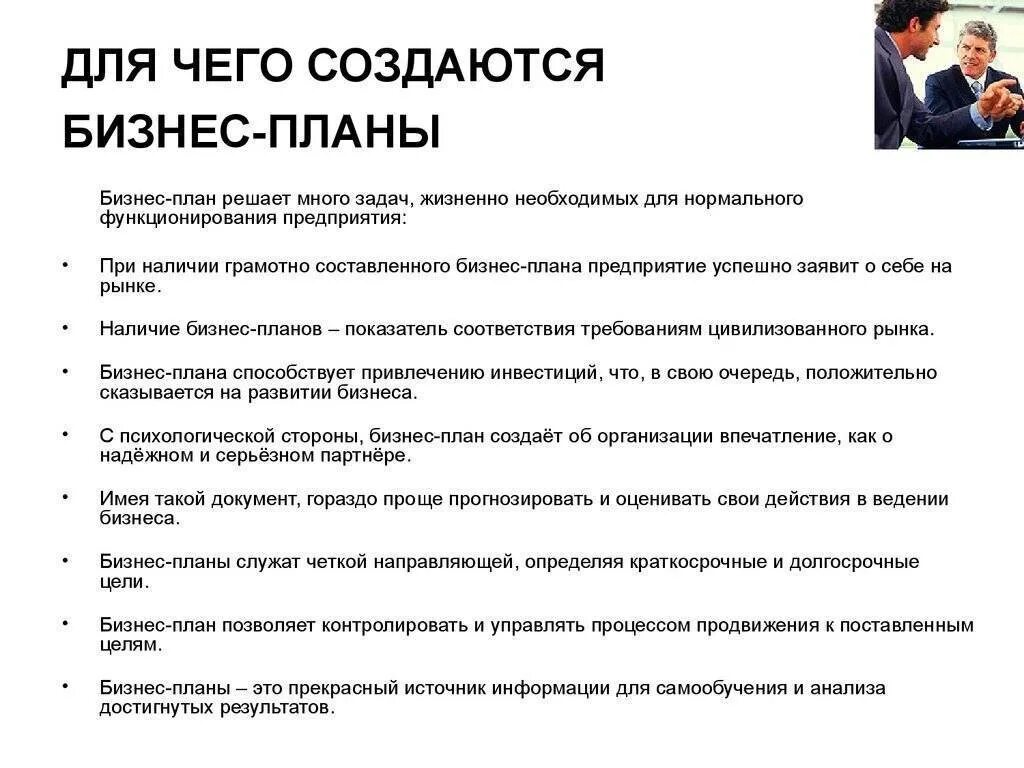 Услуги составить бизнес план. Как составить бизнес-план пример. бизнес план как составить пример образец. форма написания бизнес плана. план как составить бизнес план.