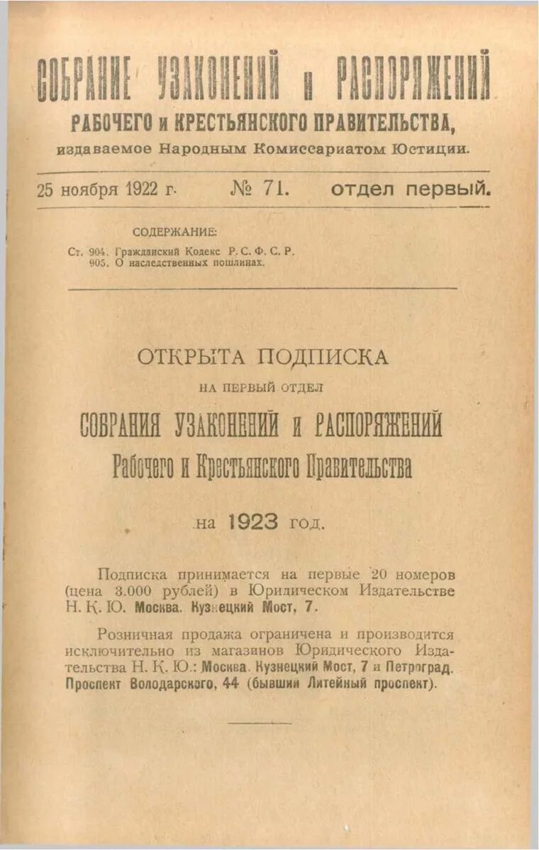 Земельный кодекс 1922 года. ГК 1922 года. Кодексы 1922 года. ГК РСФСР. Гражданский кодекс СССР 1922.