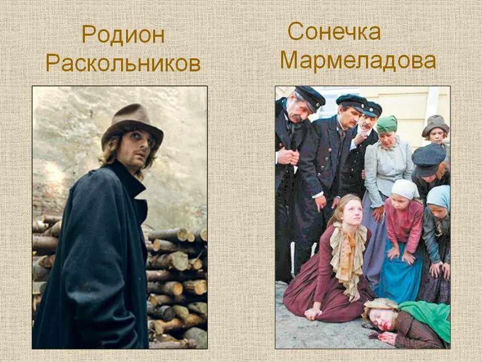 Базаров и раскольников сравнение. Раскольников и сонечка.