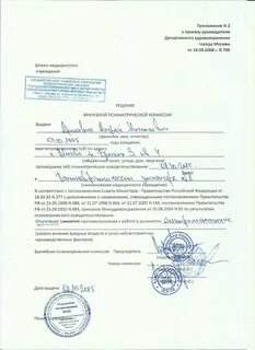 Обязательное периодическое психиатрическое освидетельствование