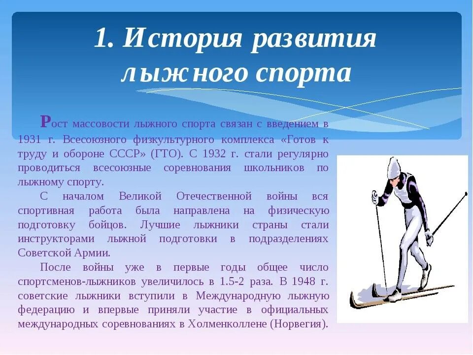 Как должен поступить лыжник. Лыжный спорт презентация. Доклад на тему лыжи. Лыжный спорт доклад. Доклад по физкультуре на тему лыжи.