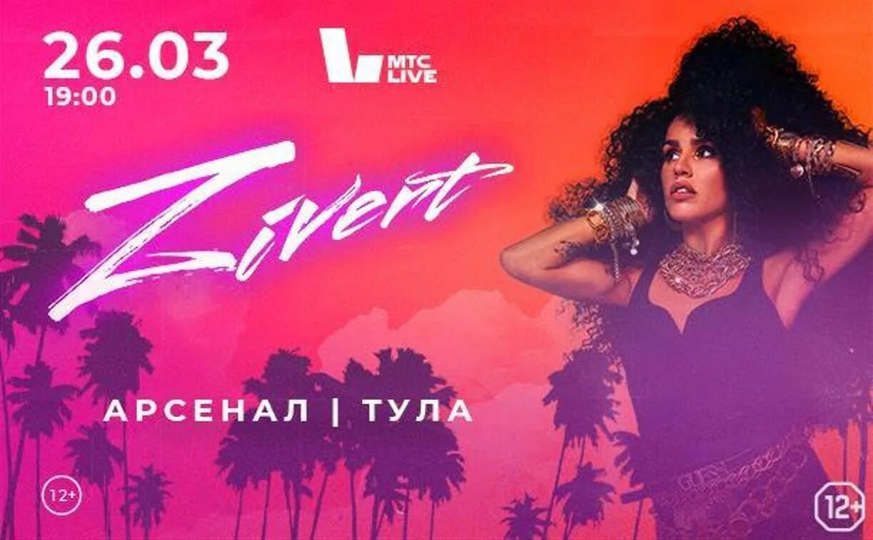 Певица юля зиверт. Zivert 2023 фото. Концерт ростове 2024. Zivert концерт. Концерт зиверт краснодар.
