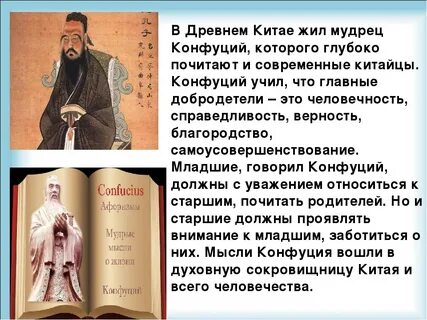 Сообщение о конфуции 5 класс по истории