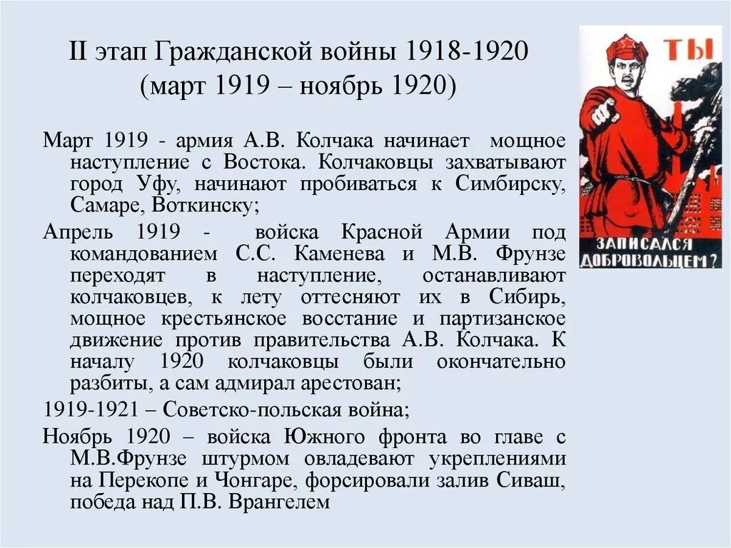 Период гражданской войны в России 1918-1920. Третий этап гражданской войны в России 1917-1918. 4 Этапа гражданской войны 1917-1922.