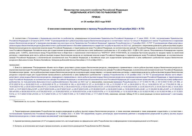 Сопроводительные документы ветеринария. Приказ 648. Приказ 648. 648 приказ минсельхоза изменениями. Приказ министерства сельского хозяйства.