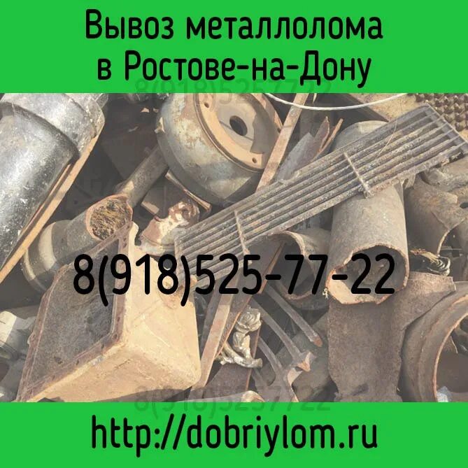 Металлолом в ростове на дону. Прием металлолома газель. Металлолом газель. Кучка металлолома. Чермет ростов на дону.
