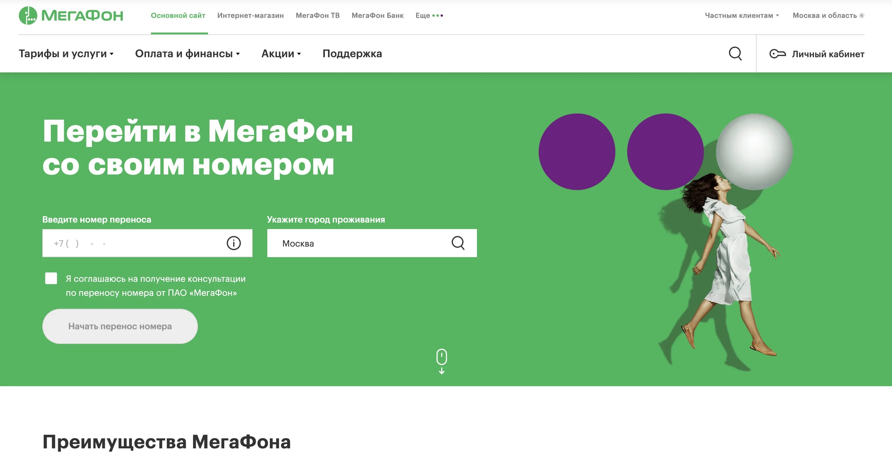 Перейти в мтс. Переход на мтс с сохранением номера. Переход с мтс на мегафон с сохранением номера. Переход с мтс на мегафон. Перевести номер в мтс.